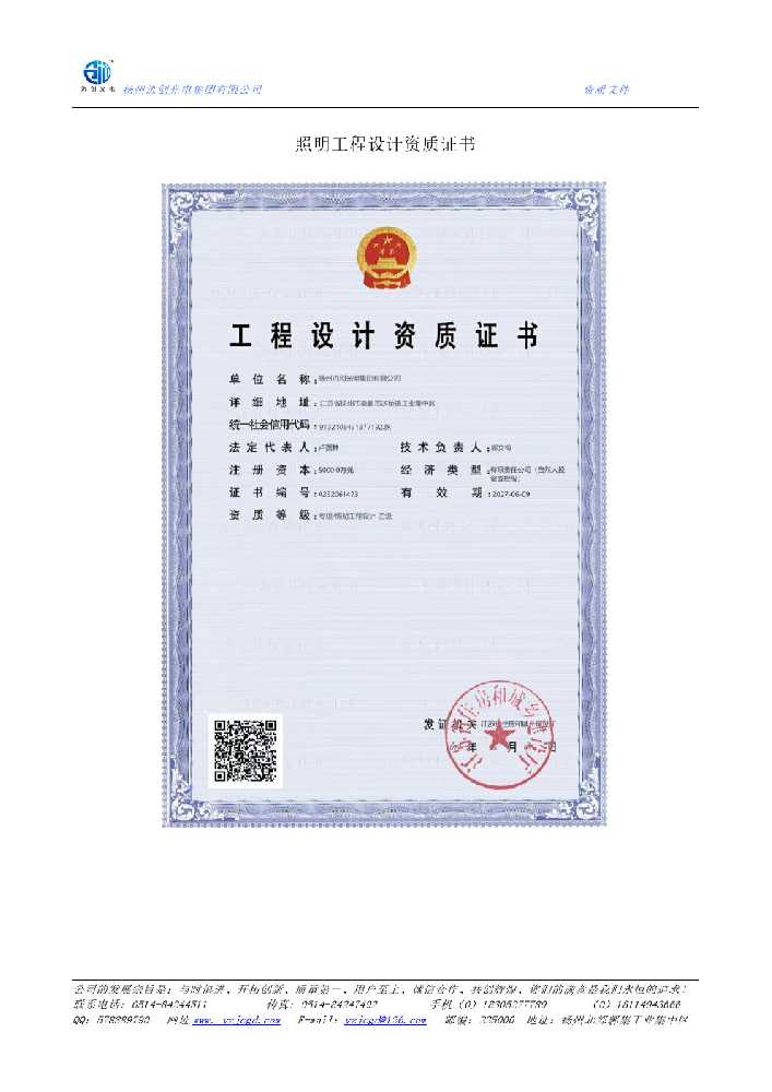 隆子县照明工程设计资质证书