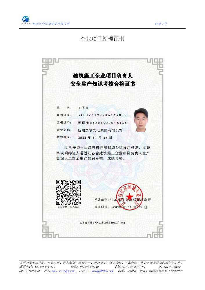隆子县企业项目经理证书