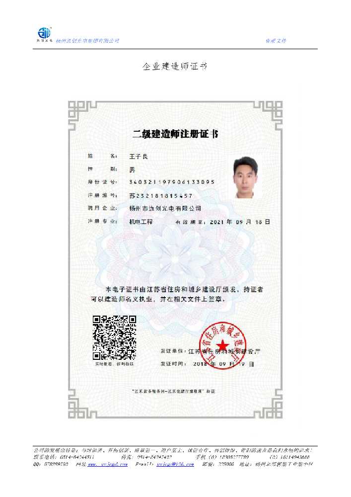 隆子县企业建造师证书