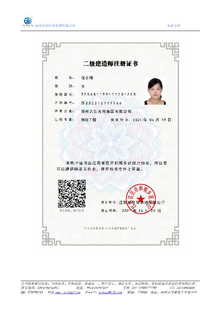 隆子县二级建造师注册证书